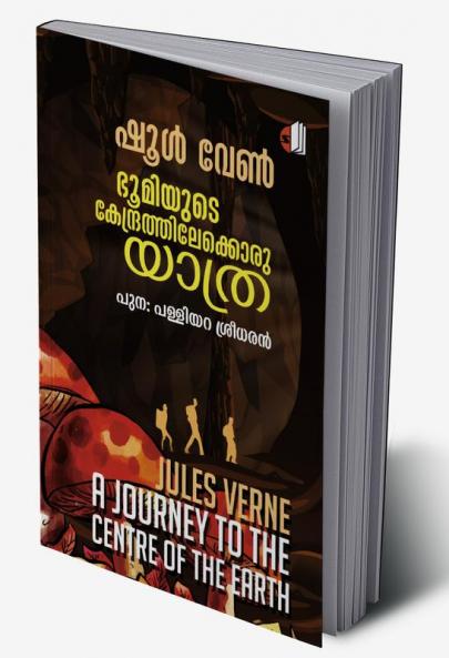 Bhoomiyude Kendrathilekku Oru Yathra