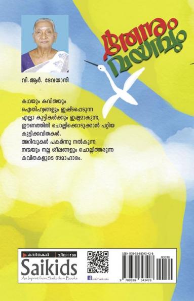 Thenum Vayambum