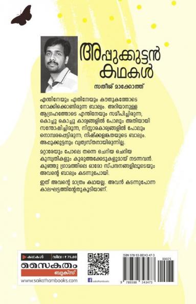Appukuttan Kathakal