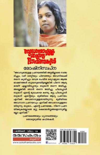 Bhudhanumayulla Athmabhashanangal