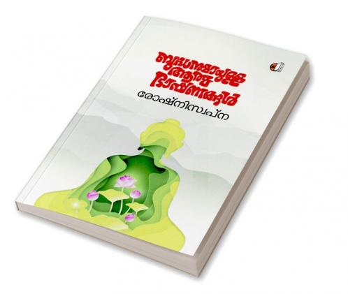 Bhudhanumayulla Athmabhashanangal