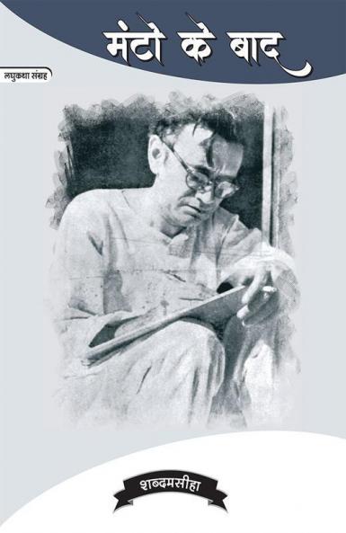 Manto Ke Baad