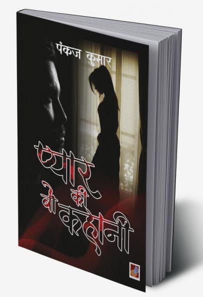 Pyar ki Wo kahani