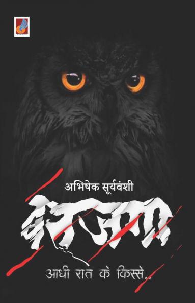 Batjaga… Aadhi Raat ke kisse