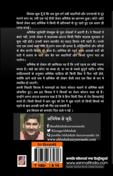 Batjaga… Aadhi Raat ke kisse