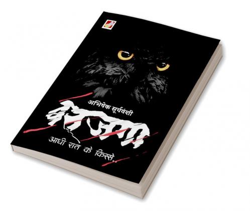 Batjaga… Aadhi Raat ke kisse