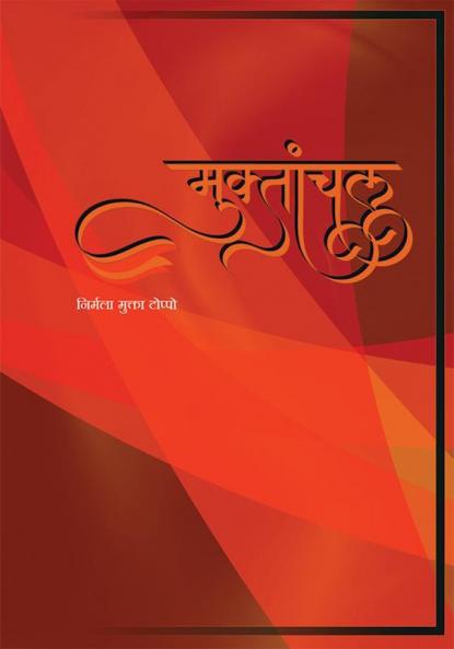 Muktaanchal