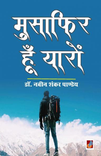 Musafir hoon Yaaron