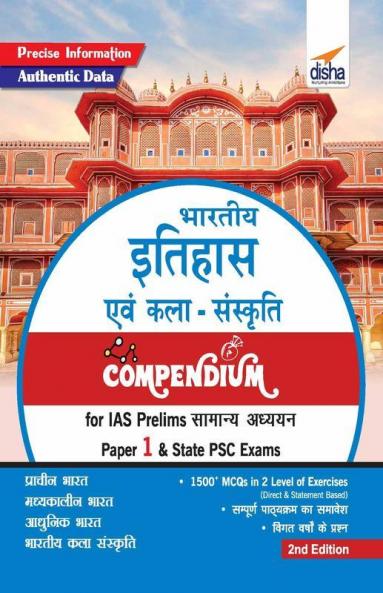 Bharatiya Itihaas avum Kala Sanskriti Compendium for IAS Prelims Samanya Adhyayan Paper 1 & State PSC Exams 2nd Edition