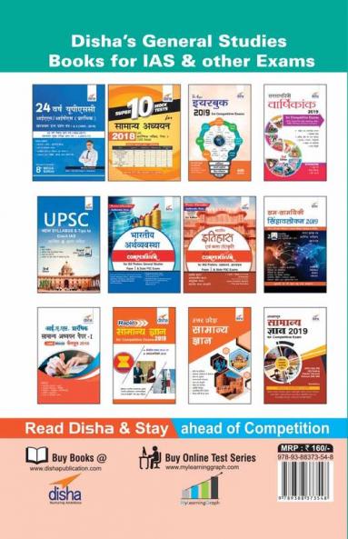 Samanya Gyan Capsule 2019 with Current Affairs Update 3rd Hindi Edition