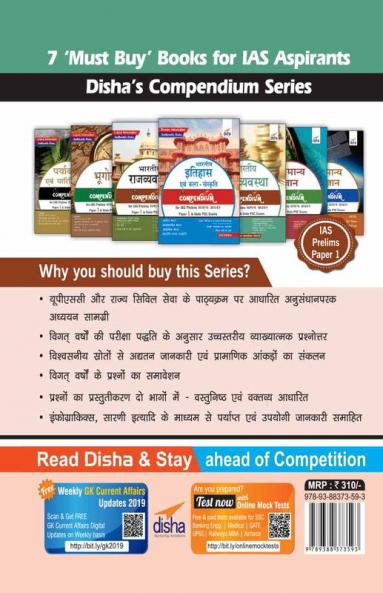Bhartiya Arthvyavastha Compendium for IAS Prelims Samanya Adhyayan Paper 1 & State PSC Exams