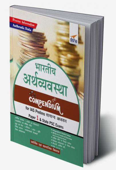 Bhartiya Arthvyavastha Compendium for IAS Prelims Samanya Adhyayan Paper 1 & State PSC Exams