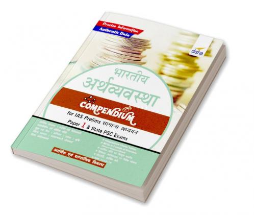 Bhartiya Arthvyavastha Compendium for IAS Prelims Samanya Adhyayan Paper 1 & State PSC Exams