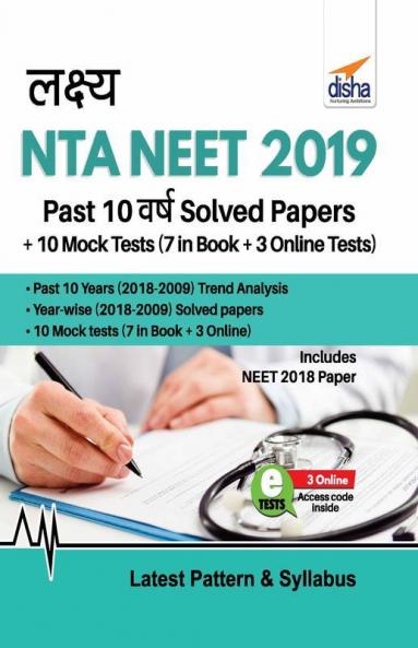 Lakshya NTA NEET 2019 - Past 10 Varsh Solved Papers + 10 Mock Tests (7 in Book + 3 Online)