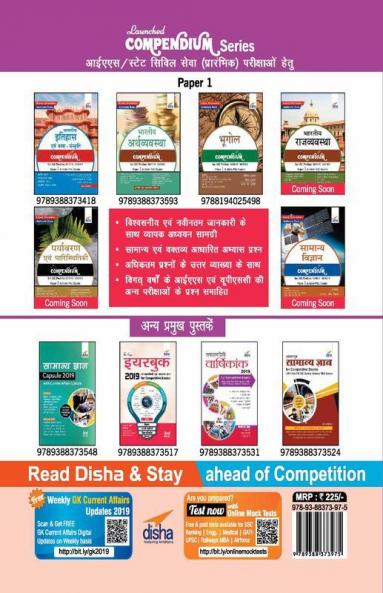 Super 10 Mock Tests for IAS Prelims Samanya Adhyayan 2019 Paper 1 CSAT Exam 2nd Edition