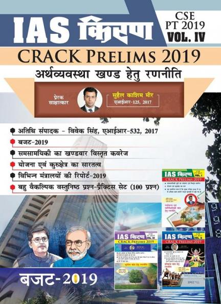 IAS Kiran volume 4 hindi