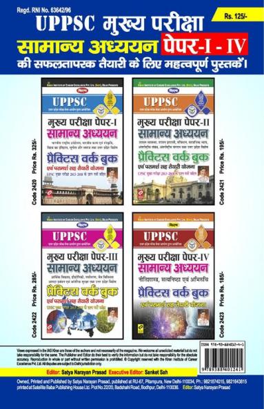 IAS Kiran volume 4 hindi