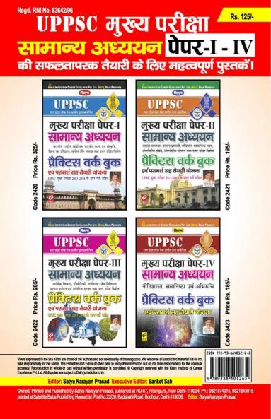 IAS Kiran volume 5 hindi