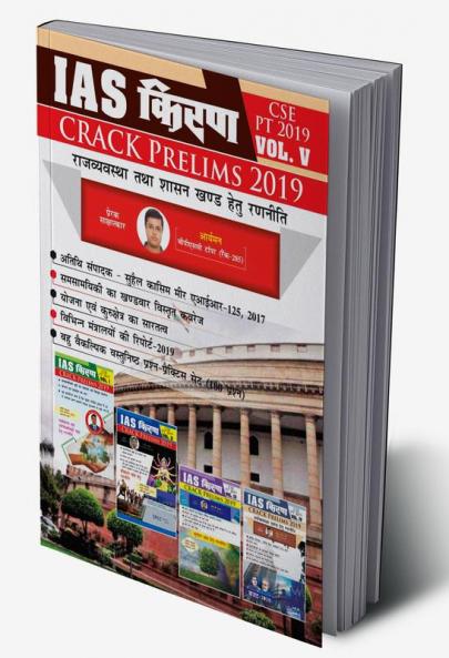 IAS Kiran volume 5 hindi