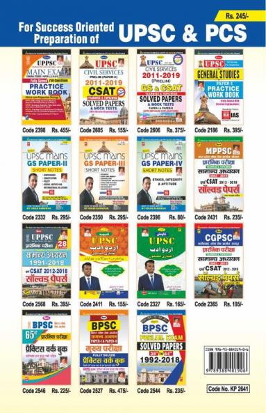 Rajasthan RAS/ RTS Preliminary Exam (Yearwise & Topic wise) Samanya Gyan and Samnya Vigyan 1991- 2018 Solved Papers Hindi