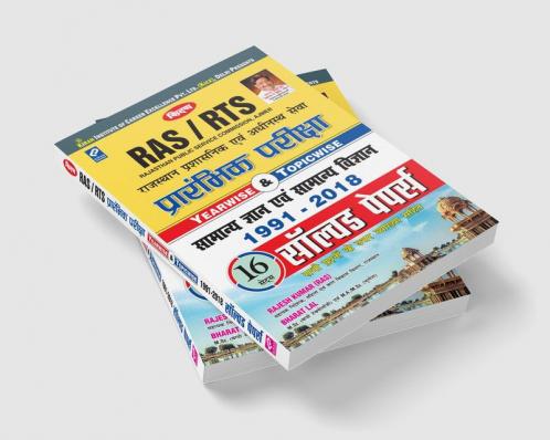 Rajasthan RAS/ RTS Preliminary Exam (Yearwise & Topic wise) Samanya Gyan and Samnya Vigyan 1991- 2018 Solved Papers Hindi
