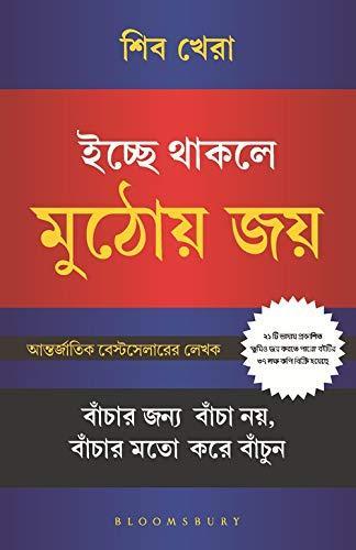 You Can Achieve More (Bangla)