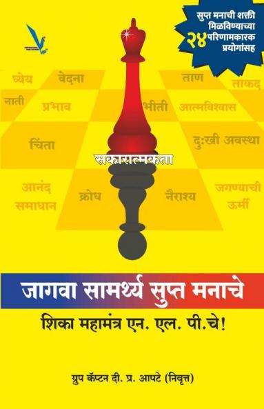 Jagva Samarthya Supta Manache