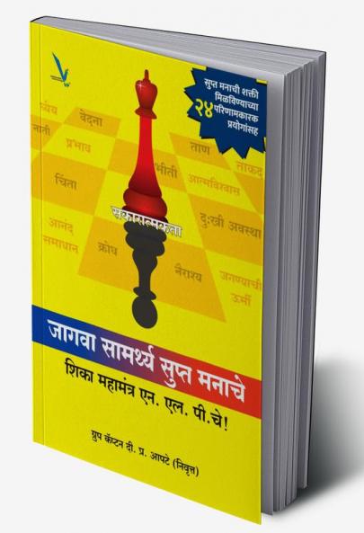 Jagva Samarthya Supta Manache