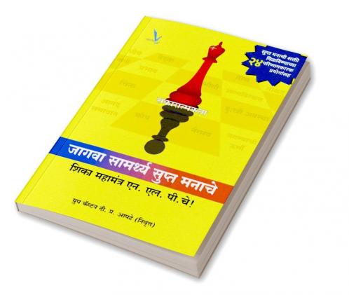 Jagva Samarthya Supta Manache