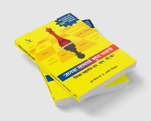 Jagva Samarthya Supta Manache