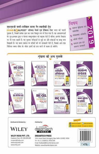 SSC Multi-Tasking Staff Exam Goalpost Solved Papers & Practice Tests in Hindi