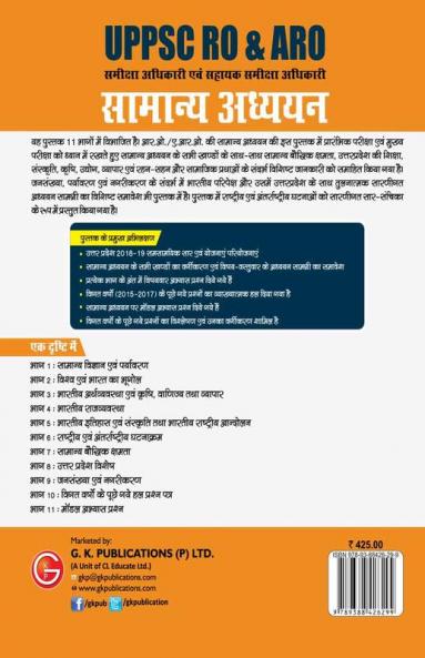 UPPSC RO & ARO 2019: Samanya Adhyayan (Preliminary & Mains) Guide