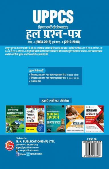 UPPCS Preliminary Examination 2019 Previous Years Topic Wise Solved Papers (Paper I 2003-18 & Paper II 2012-18)