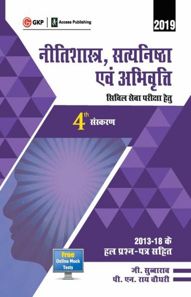 Neetishastra Satyanishtha Evam Abhivriti for Civil Seva Pariksha 2019 (Hindi)