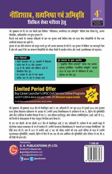 Neetishastra Satyanishtha Evam Abhivriti for Civil Seva Pariksha 2019 (Hindi)