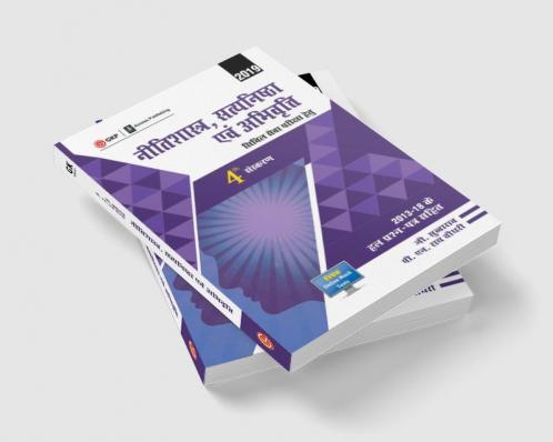 Neetishastra Satyanishtha Evam Abhivriti for Civil Seva Pariksha 2019 (Hindi)