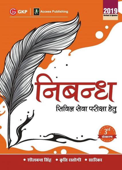 Nibandh 2019