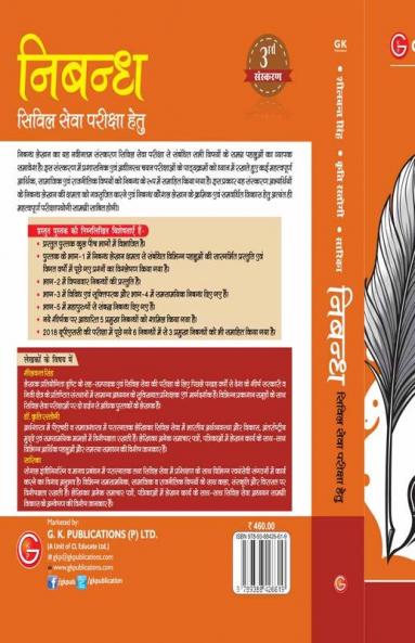Nibandh 2019