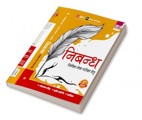 Nibandh 2019