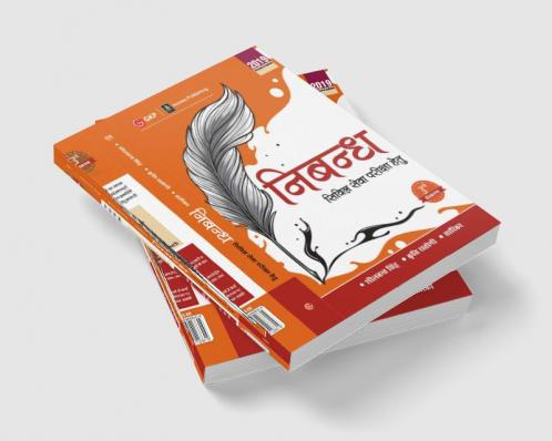 Nibandh 2019