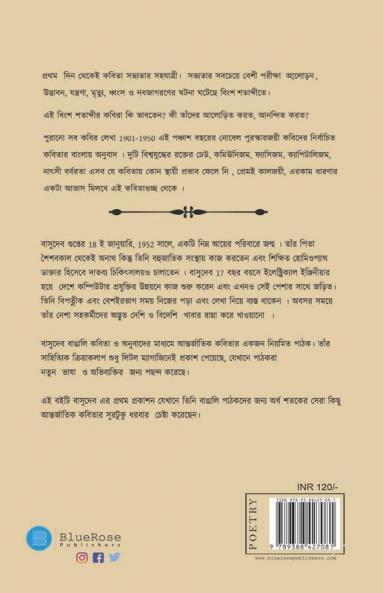 Purano Sab Kobir Lekha
