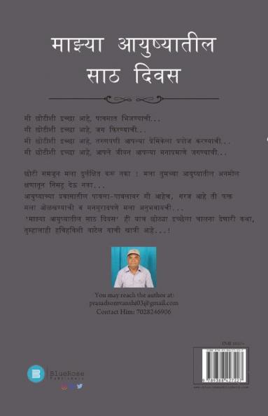 Mazhya Aayushyateel 60 Diwas