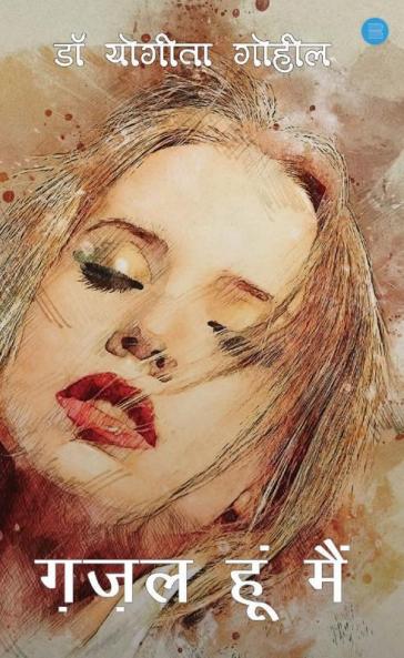 Gazal hu main