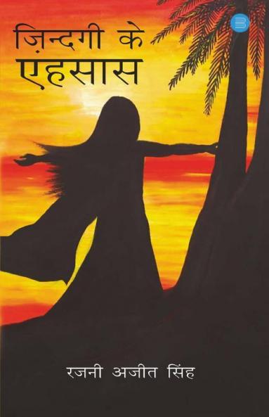 Zindagi Ke Ehsaas