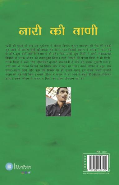 Naari Ki Vaani