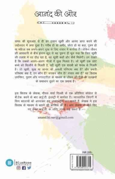 Anand Ki Ore: In Search Of Real Happiness In Life