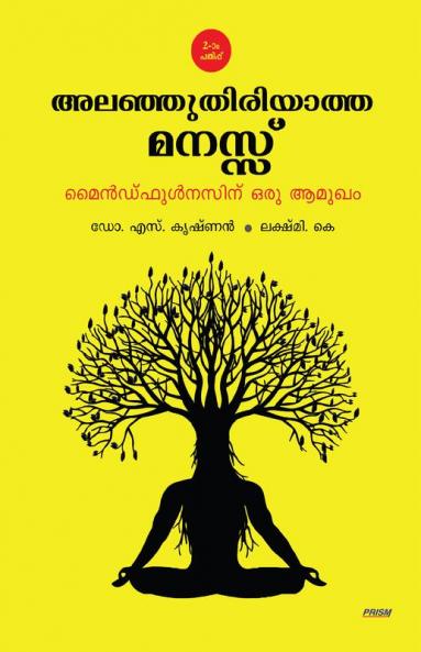 Alanju Thiriyatha Manas: Mindfulnessinu Oru Aamukham