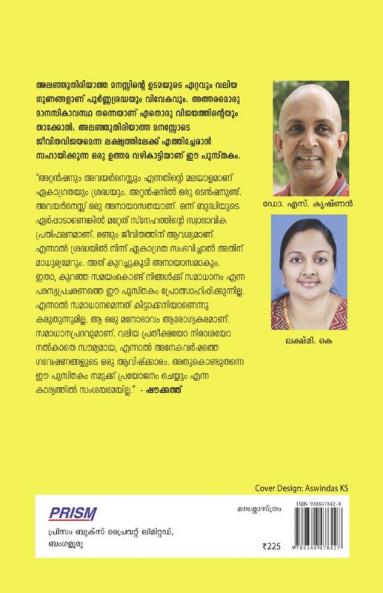 Alanju Thiriyatha Manas: Mindfulnessinu Oru Aamukham