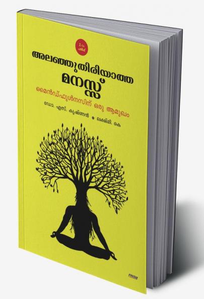 Alanju Thiriyatha Manas: Mindfulnessinu Oru Aamukham