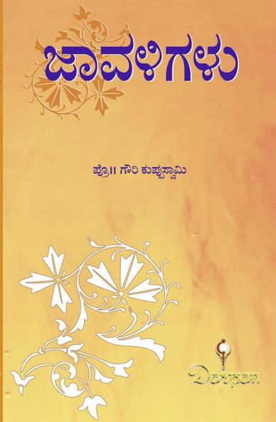 Javalligalu(Kannada)